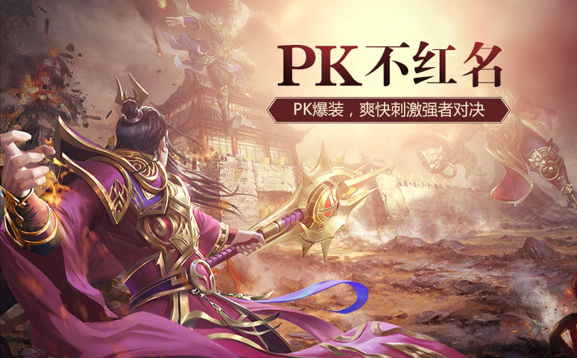 pk不红名