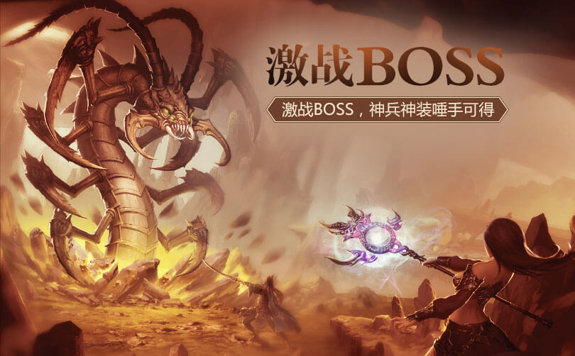 激战boss
