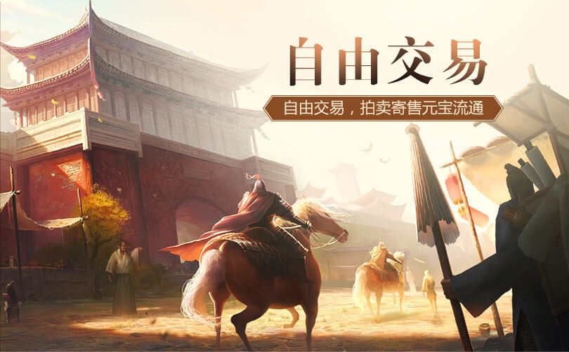 自由交易
